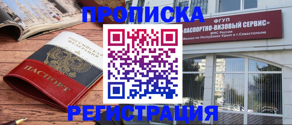 купить прописку в Козьмодемьянске